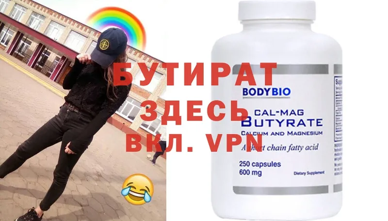 БУТИРАТ Butirat Вихоревка